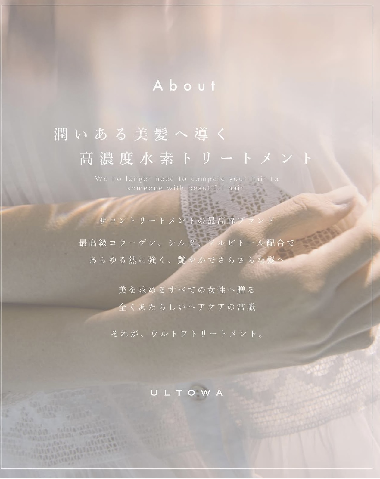 ULTOWA水素トリートメントの画像